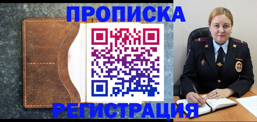 прописка для кредита в Вольске