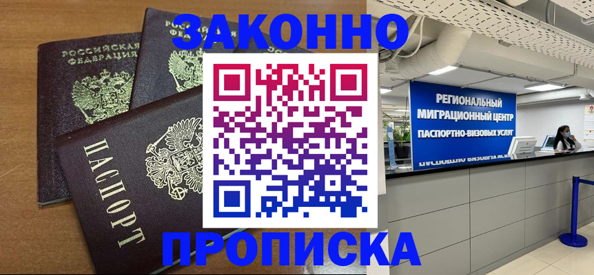 временная регистрация купить в Вольске